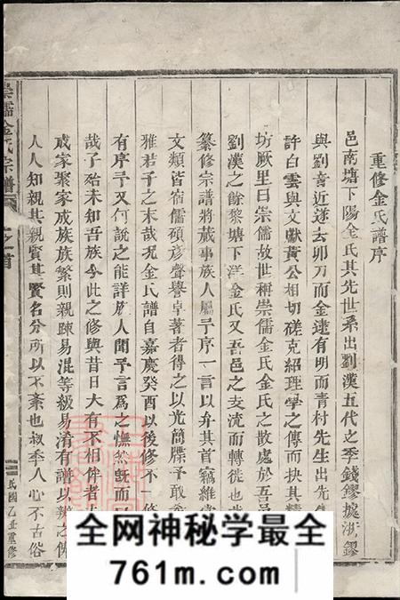 浙江义乌崇儒金氏宗谱