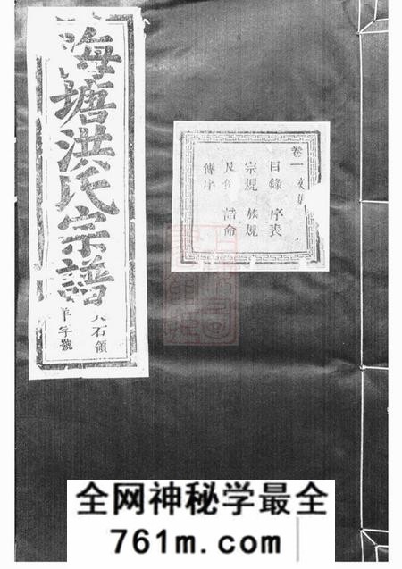 浦阳浦阳海塘洪氏宗谱二十卷