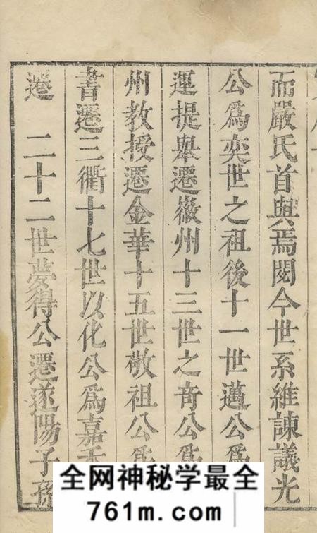 遂安重修竹园燕源城东三族严氏家谱不分卷