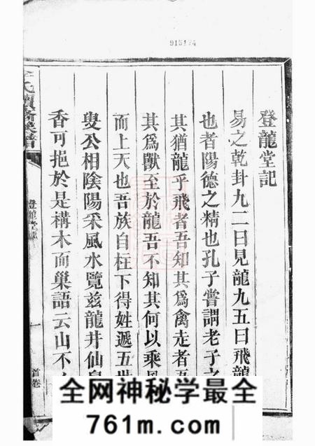 桂阳登龙堂李氏续修族谱八卷首三卷又三卷
