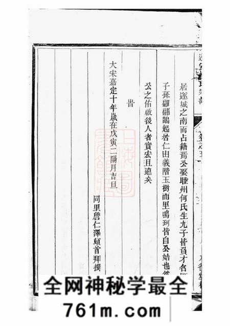 遂安八行堂遂安杨氏宗谱