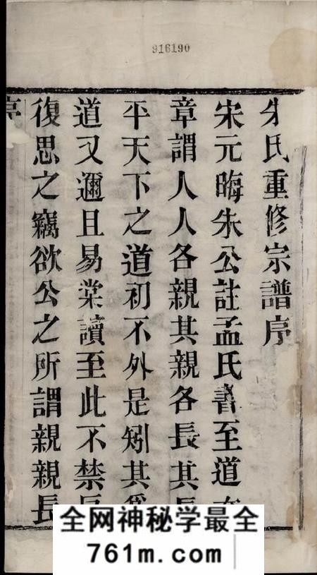 无锡明德堂锡山朱氏宗谱六卷