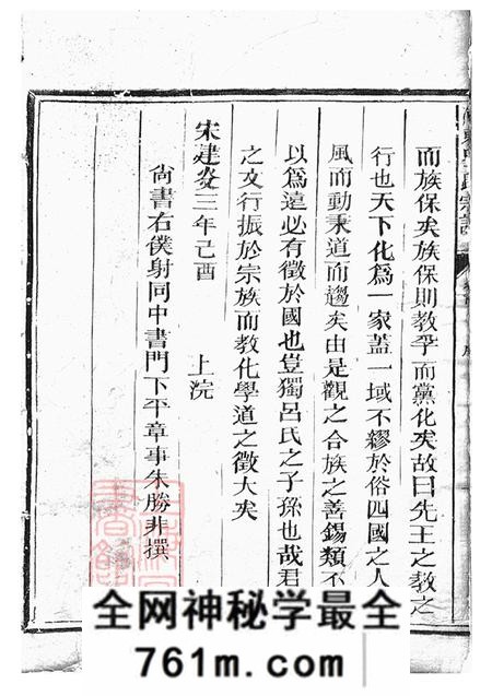 浙江衢县西安河东吕氏宗谱