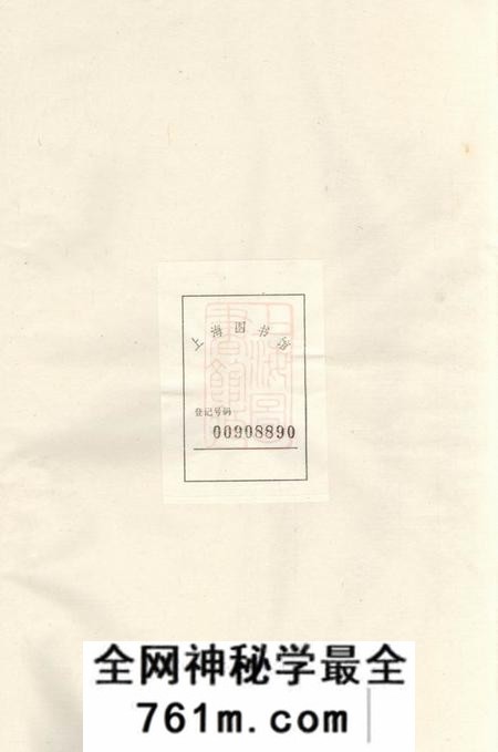 上虞四知堂古虞岑仓杨氏宗谱六卷首一卷末一卷