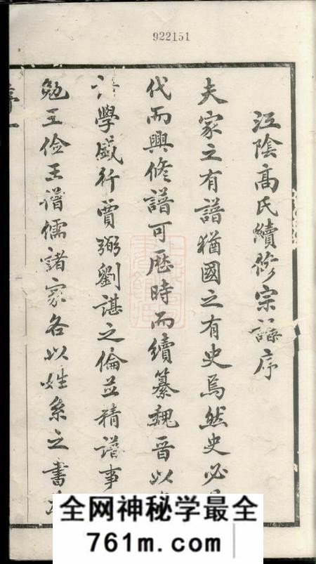 江阴敦睦堂澄江高氏宗谱十四卷首一卷