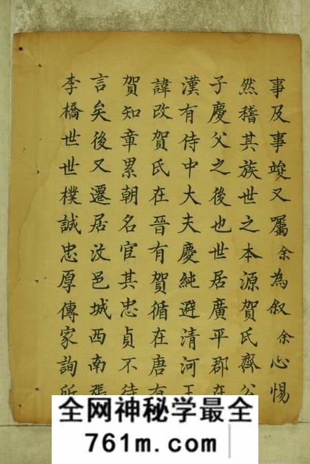 山东嘉祥贺氏族谱不分卷