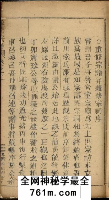 缙云叙伦堂前川朱氏宗谱四卷