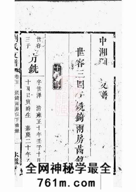 湘潭冰砲堂中湘刘氏支谱
