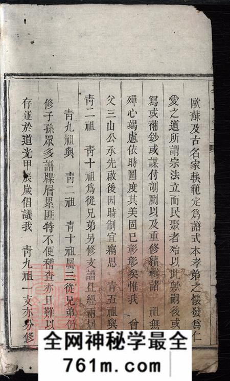 湖北浠水黎山李氏家谱十卷