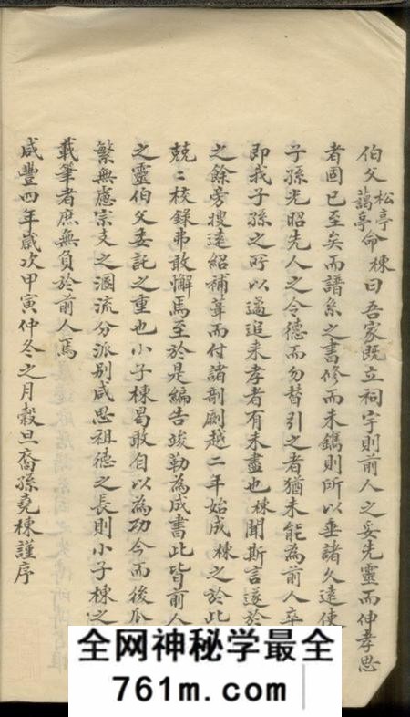 苏州王氏家乘不分卷