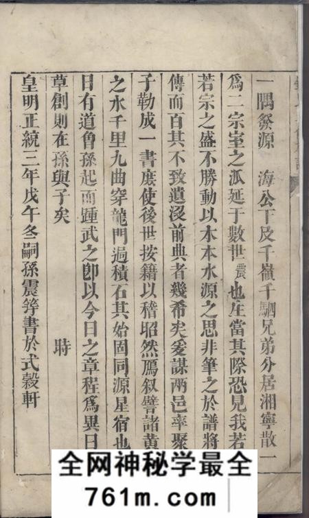 湘乡钟氏三修族谱
