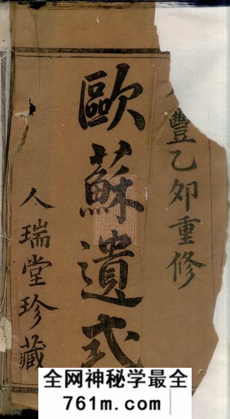 暨阳人瑞堂暨阳郑氏宗谱四卷