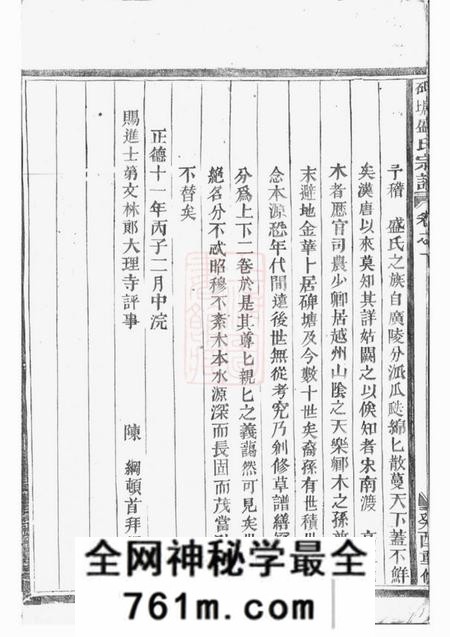 金华碑塘盛氏宗谱十四卷