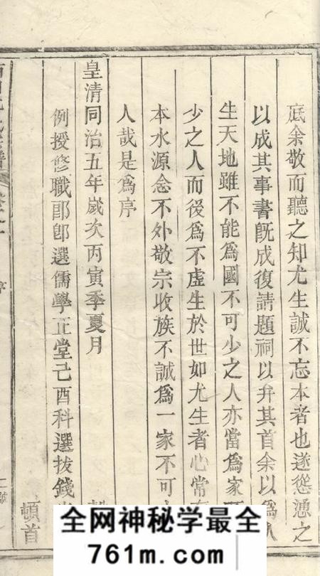 黟县栢川尤氏支谱一卷