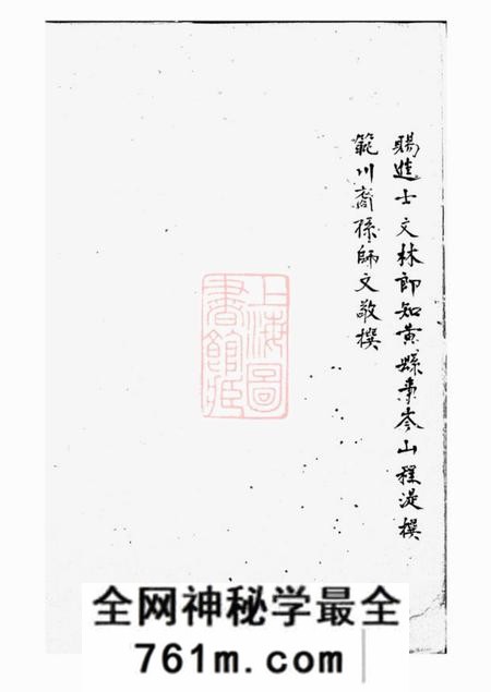 歙县新安谢氏族谱不分卷