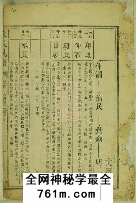 永新文氏统谱十八卷