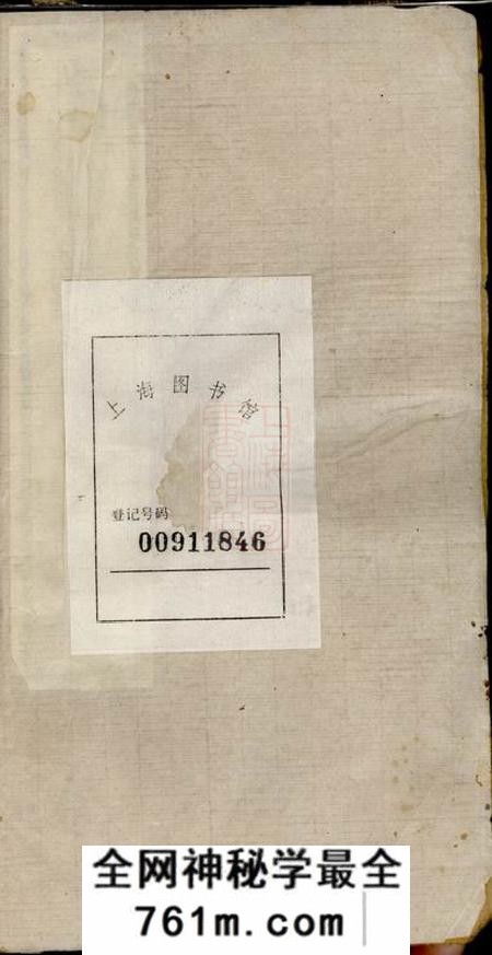云南绥江南绥钟氏支谱不分卷