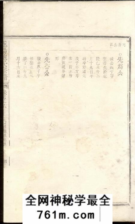 遂安遂阳鲍氏宗谱