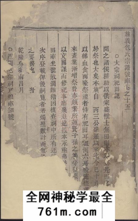 东阳旌义包氏宗谱