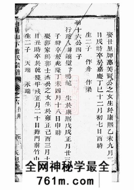 永思堂白杨山下赵氏宗谱