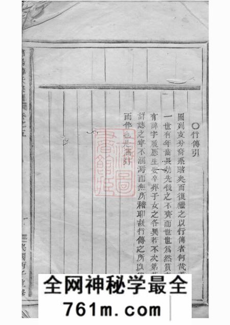 浦阳浦阳薛氏宗谱八卷