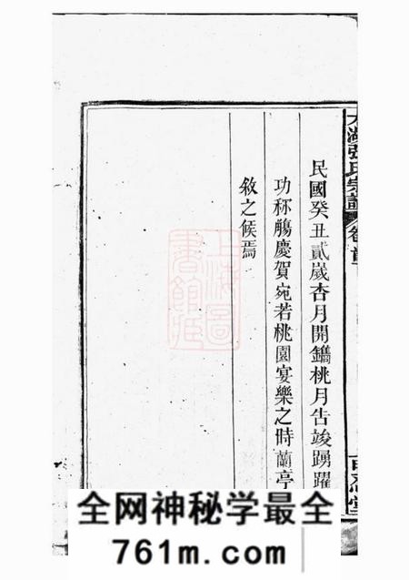 太湖百忍堂太湖张氏宗谱六卷首二卷