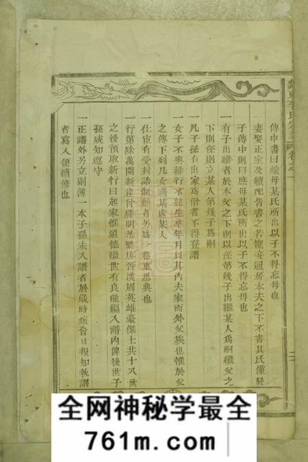 剡县剡东李氏宗谱四卷