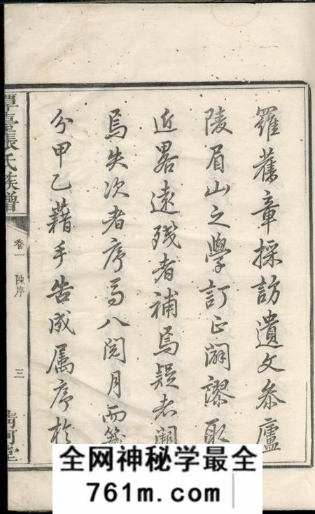 湘乡清河堂上湘潭台张氏族谱二卷
