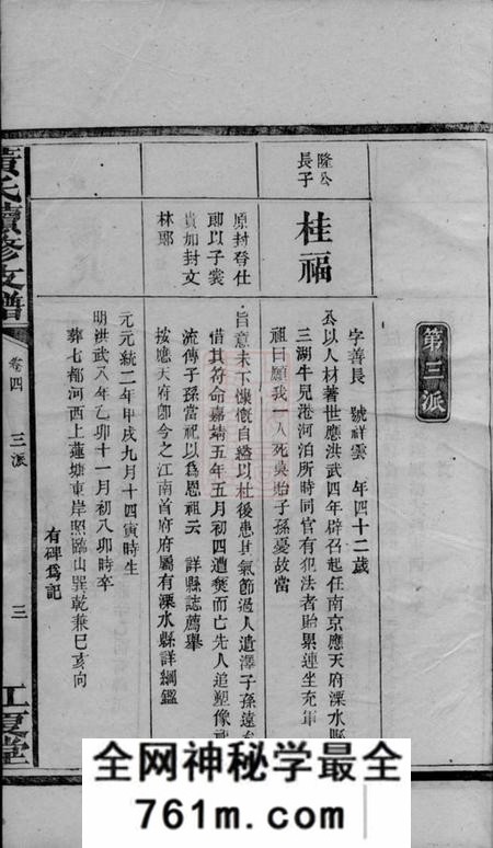 江夏堂黄氏续修支谱