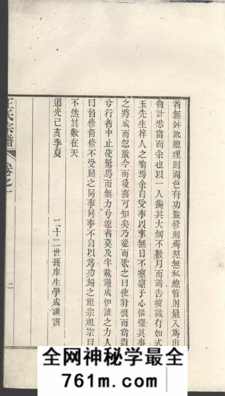 建平太清坊王氏宗谱三十卷