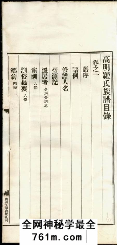 高明高明罗氏族谱十八卷