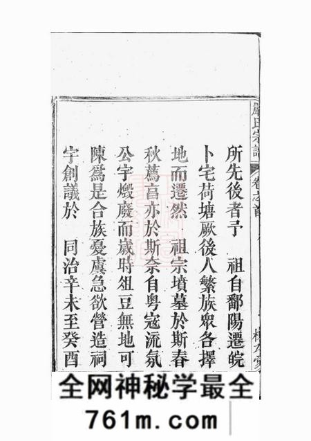 怀宁慎本堂天水郡严氏宗谱七卷首一卷