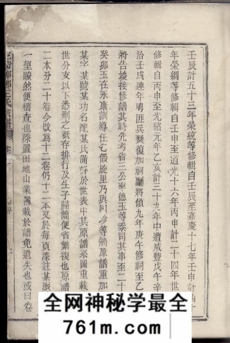 衢州三衢瑯琊王氏宗谱十二卷