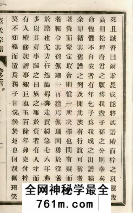 如皋管氏宗谱二十八卷首一卷末一卷