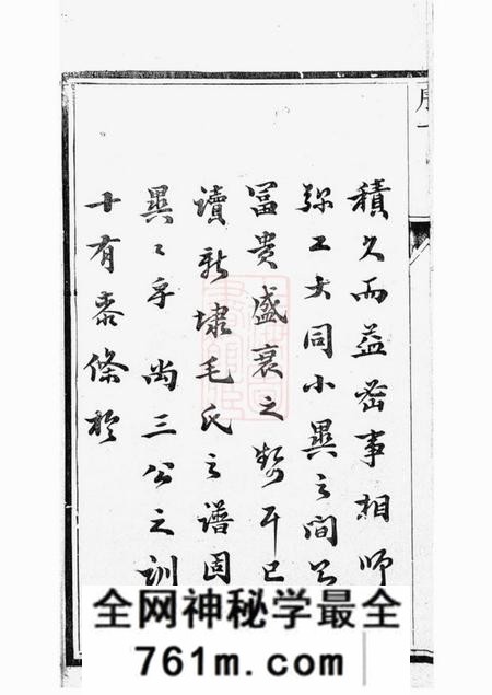 云阳大雅堂云阳新埭毛氏重修家乘