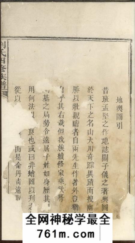 湘潭藜阁堂中湘延化塘刘氏四修族谱