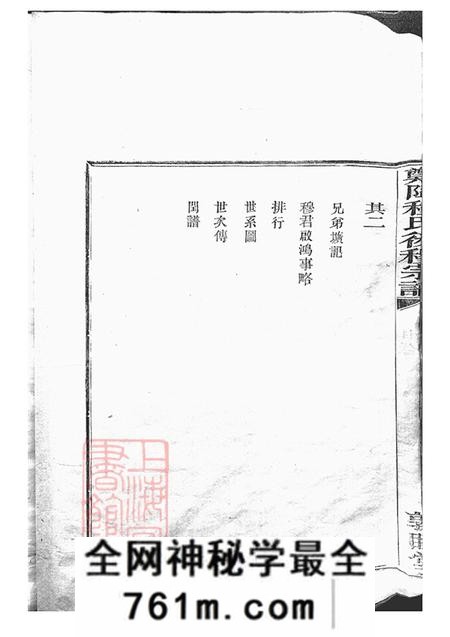 浙江鄞县敦睦堂郑隘穆氏后穆宗谱不分卷
