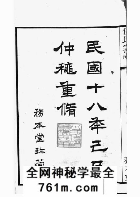 常州务本堂伍氏宗谱二十卷首一卷