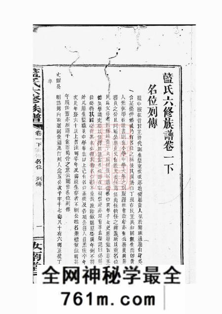 武平等汝南堂蓝氏六修族谱