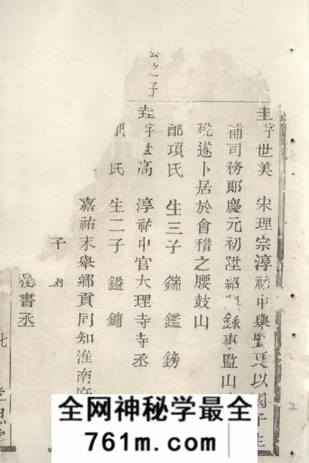 暨阳孝思堂暨阳鲁氏宗谱