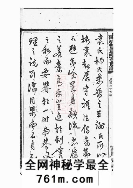 湘乡忠裔堂上湘后圫易氏尚富公房谱八卷