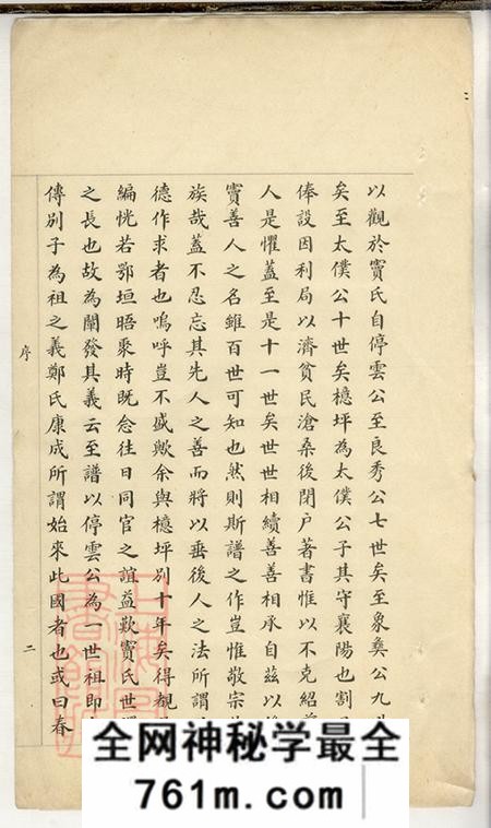 江苏邳州邳县窦氏族谱二卷