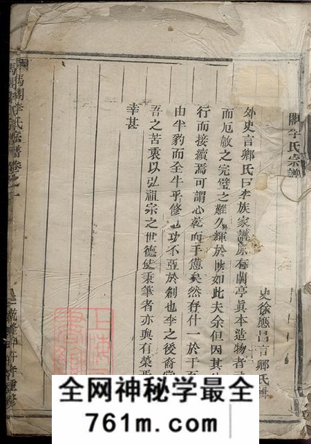 浙江丽水马阁李氏宗谱