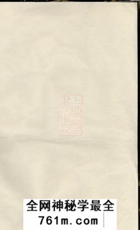 湖南省湘阴县陇西堂笔花园李氏族谱
