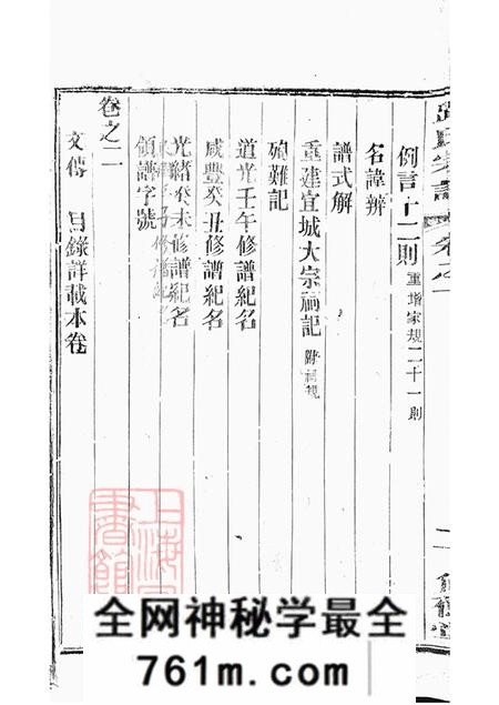 江苏武进尚德堂路氏宗谱三十二卷
