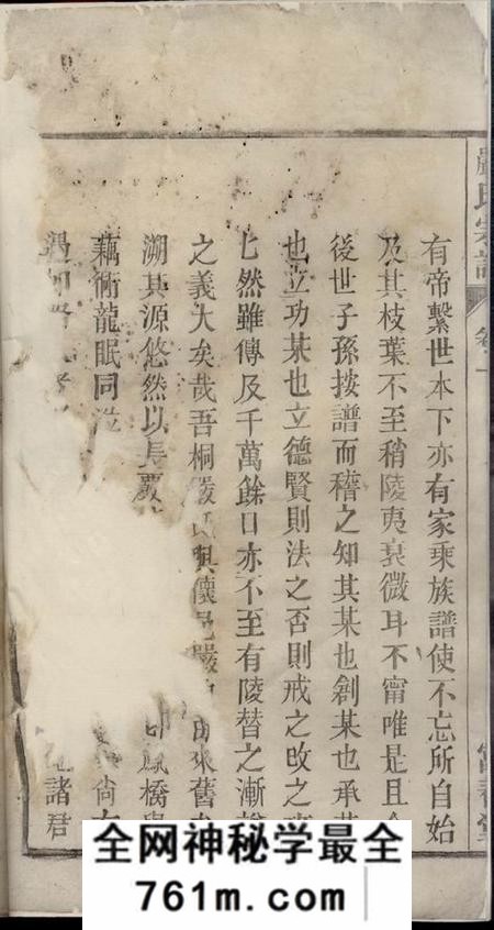 怀宁富春堂天水郡严氏宗谱七卷末一卷