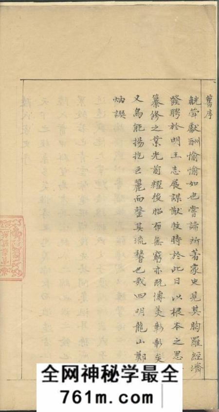 陆氏家史五卷