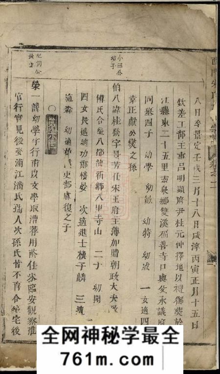 义乌西门朱氏宗谱五卷