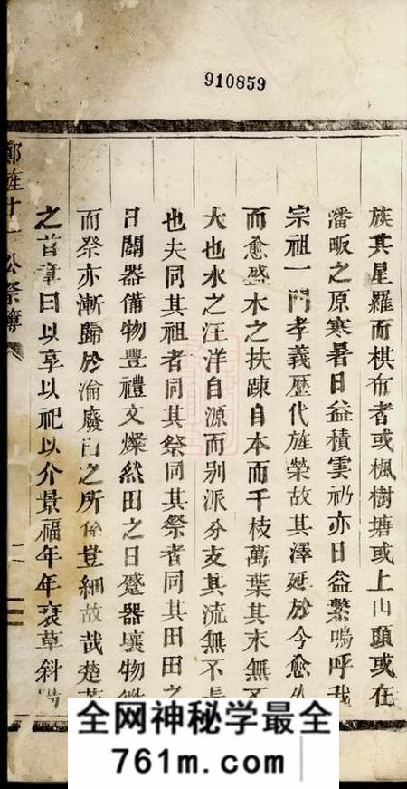 浦阳郑旌廿一公祭簿一卷
