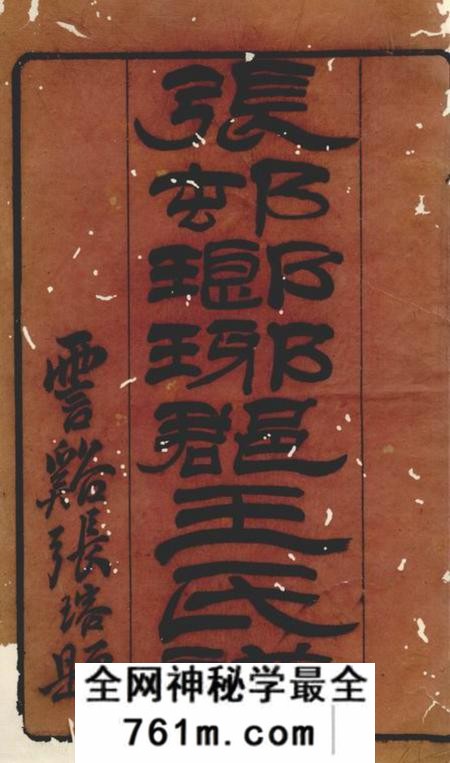 无锡恩义堂张村瑯琊郡王氏谱二卷